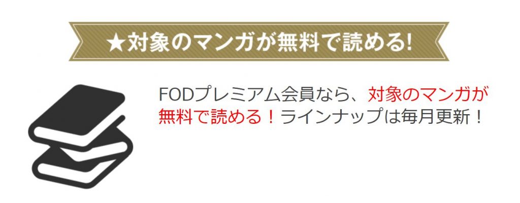 マンガも無料の説明