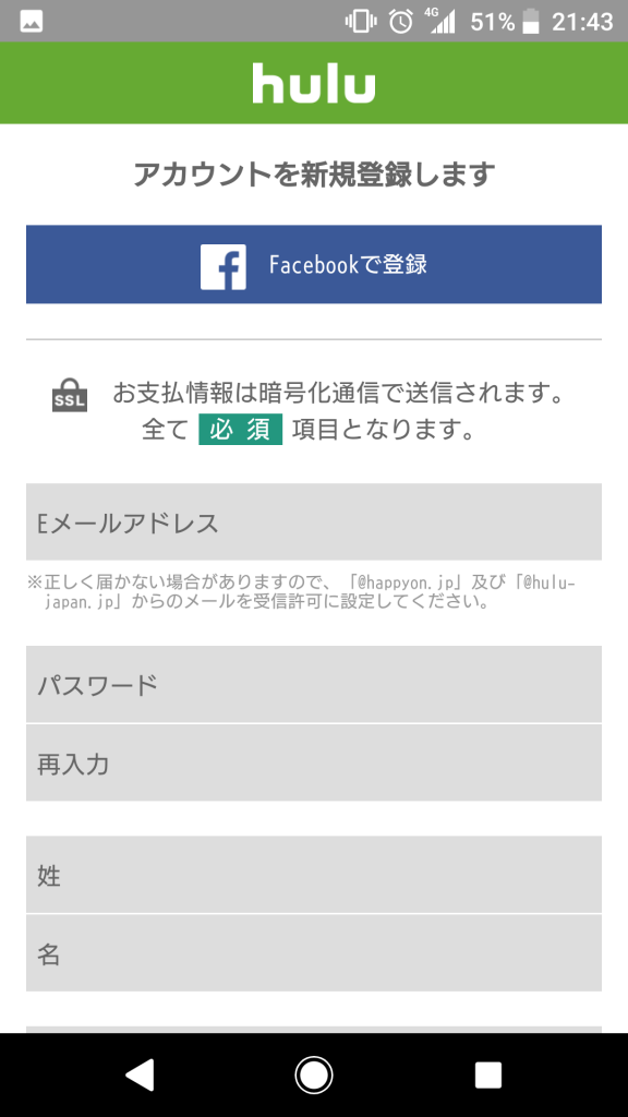 Hulu登録に必要な入力事項の説明