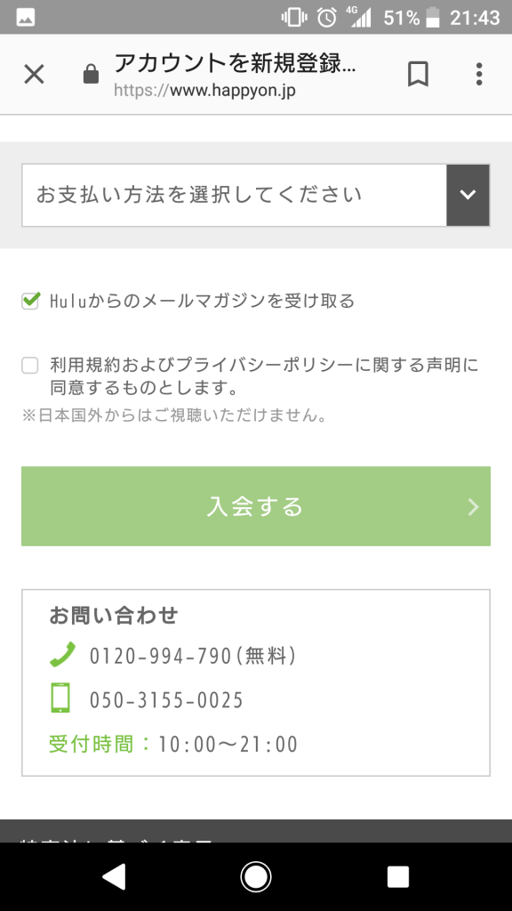Huluに入会する画面