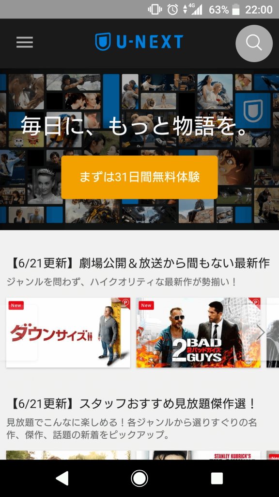 U-NEXT登録画面その1