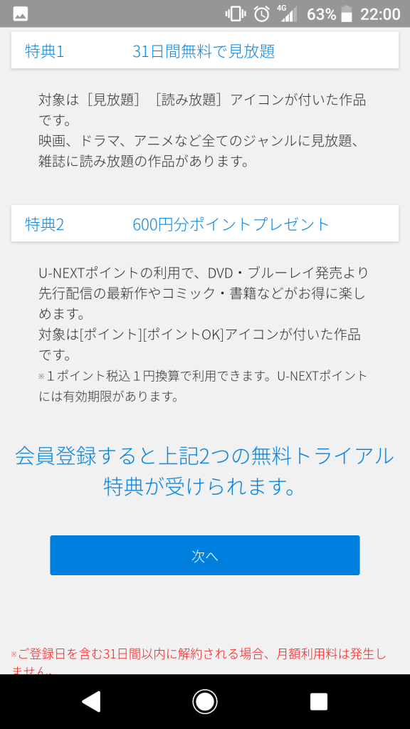 U-NEXT登録画面その2