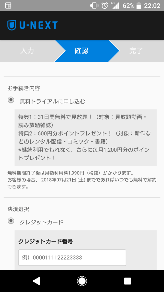 U-NEXT登録画面その4