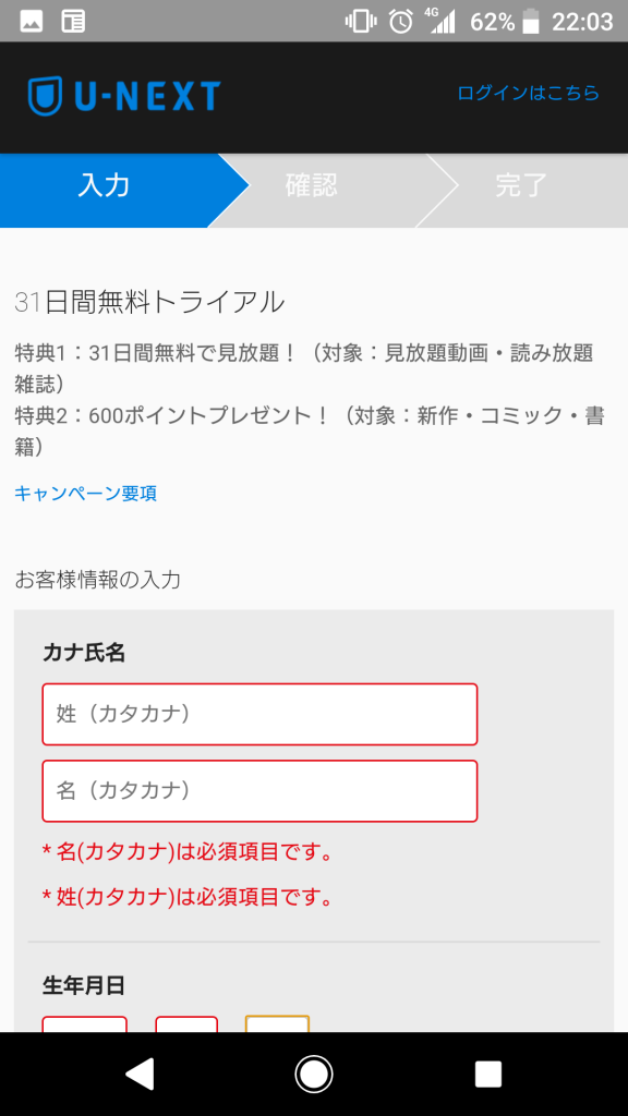 U-NEXT登録画面その3