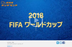 U-NEXTでW杯2018を紹介している画像