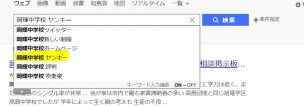 岡輝中学校のヤンキーと出る画像