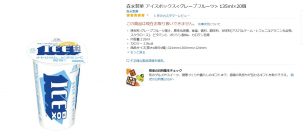 Amazonでアイスボックスが在庫切れ