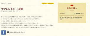 ネットでサクレが買えない説明