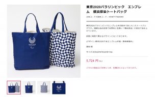 横浜捺染トートバッグが在庫切れになている説明