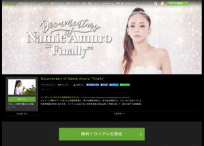 Hulu限定配信の安室奈美恵のドキュメンタリー番組
