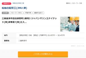明信工業が転職サイトに募集を出していた