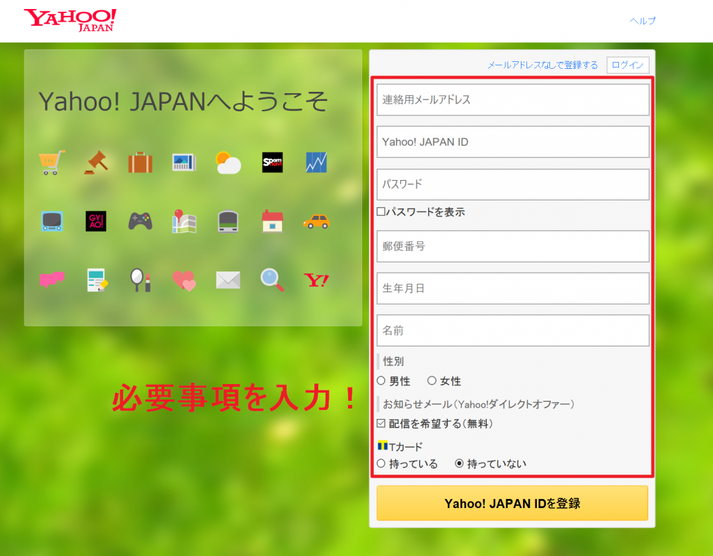 Amazon Payアカウントを新規に取得するための情報入力画面