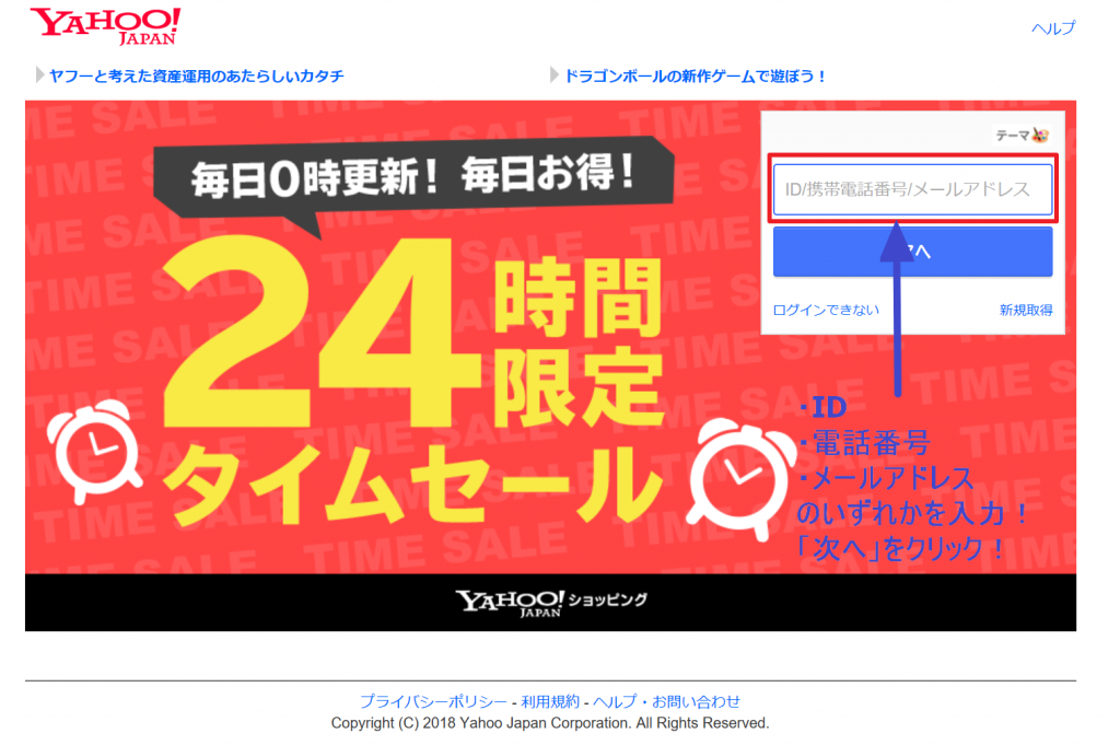 Yahoo!JAPAN荷ログイン画面