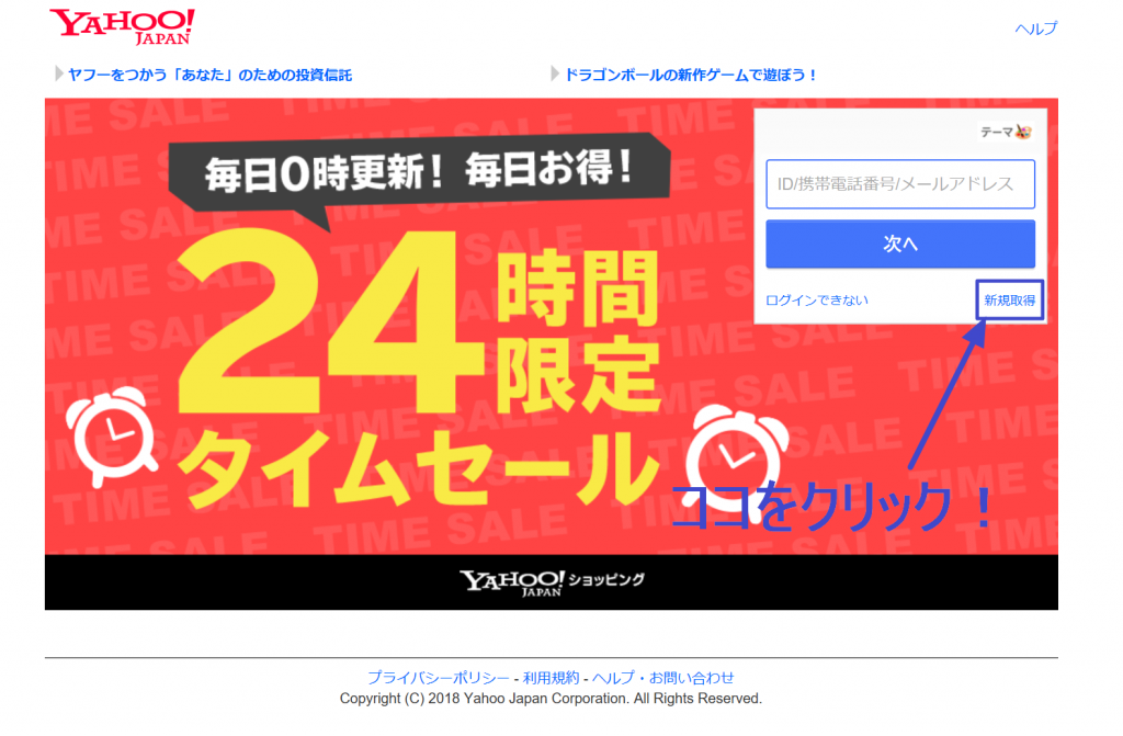 Amazon Payアカウントを新規に取得する