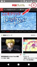 FODのアプリを起動