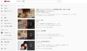 Youtubeでドラマ「ヒモメン」があるか調べている
