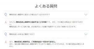 TSUTAYA DISCASが入会から30日以内に解約すれば料金がかからない説明