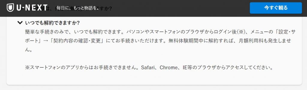 U-NEXTが無料お試しの31日間の期間中に解約すれば無料で解約出来る説明