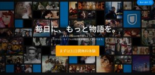 U-NEXTが31日間無料で使える証拠
