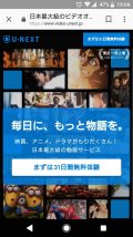 U-NEXTに登録する