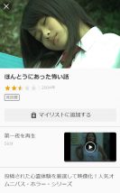 ほんとうにあった怖い話がU-NEXTで無料視聴できる
