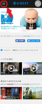 ウェブのU-NEXTのホーム画面