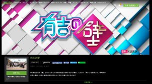 Huluで有吉の壁を配信している