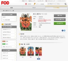FODで鉄コン筋クリートの原作マンガが読める