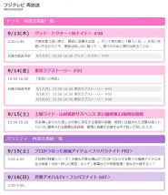 フジテレビの再放送予定