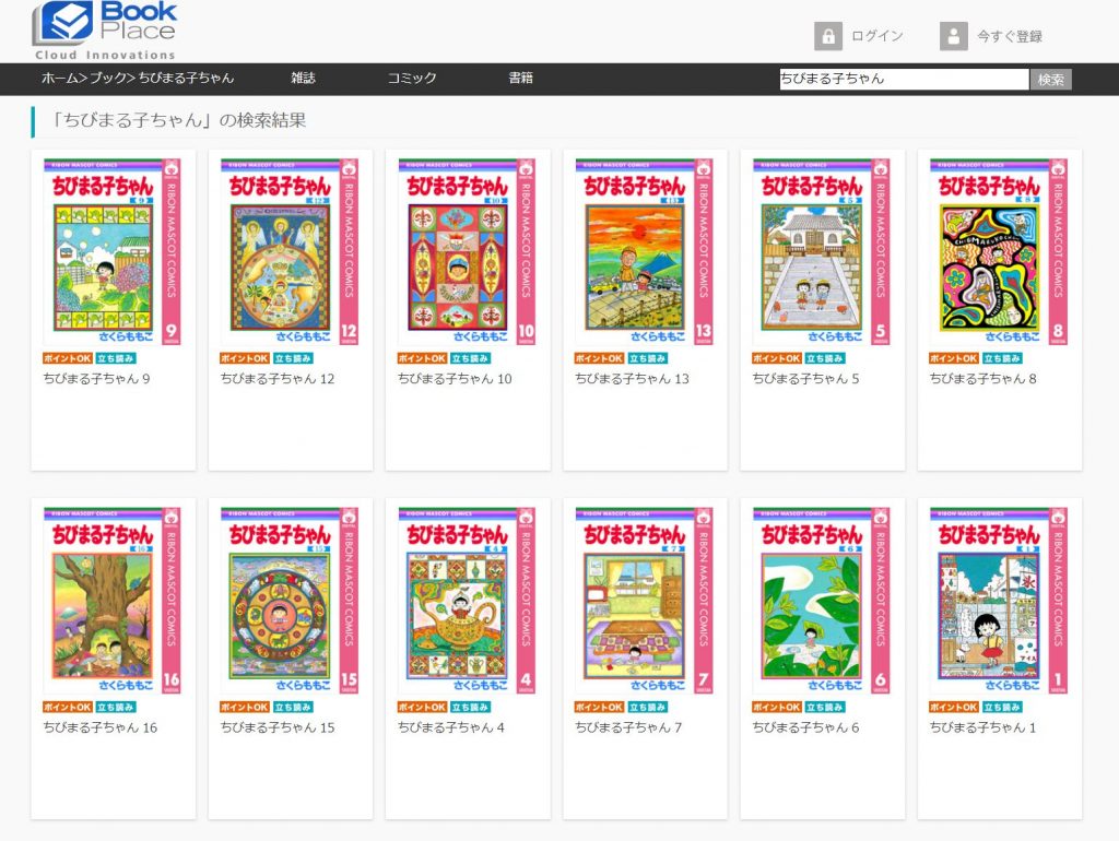 U-NEXTで電子書籍のちびまる子ちゃんも見れる