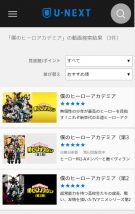 U-NEXTでヒロアカを検索した結果