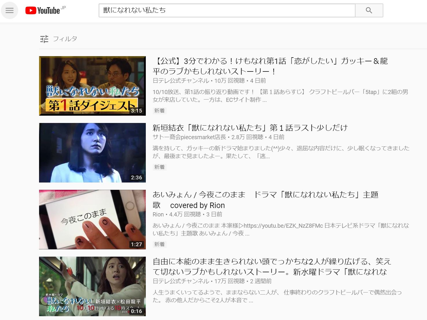 獣になれない私たちの第１話から最終回まで無料視聴する方法 Youtube パンドラで見れる なおちょの知恵袋