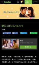 Huluで獣になれない私たちを検索