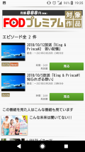 FODでRIDE ON TIMEを検索した画像