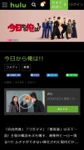 Huluでドラマ「今日から俺は!!」が見れる
