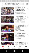 YouTubeでウチのガヤがすみませんを検索してみた