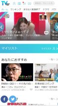 TVerの検索画面