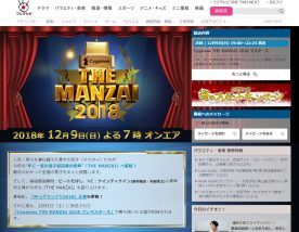 THE MANZAI2018の公式HPで再放送の情報がないか調べている