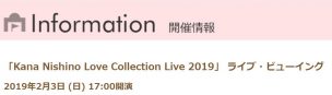 ラブコレクションライブ2019のライブビューイングの開催日程