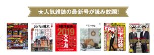 FODで人気雑誌が読み放題