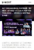 さっぽろ雪まつりK-POP FESTIVAL2019がU-NEXTで独占配信