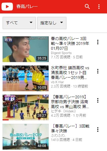 youtubeの春高バレー2019配信状況