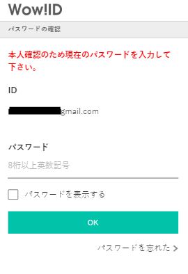 Wow!IDでログイン
