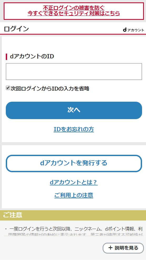 dアカウントにログインする