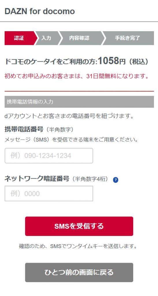 dアカウントを作成する