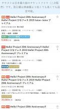 チケストでひなフェス2019のチケットが出品されている
