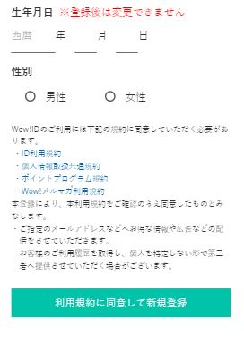利用規約に同意して新規登録