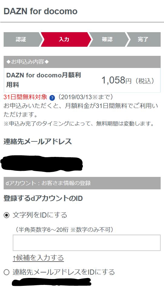 dアカウントのID等を入力