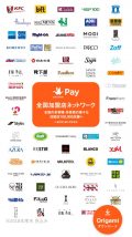 オリガミペイが使えるお店
