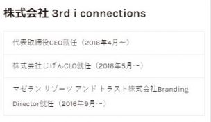 水嶋ヒロのオフィシャルサイトに書いてある会社概要