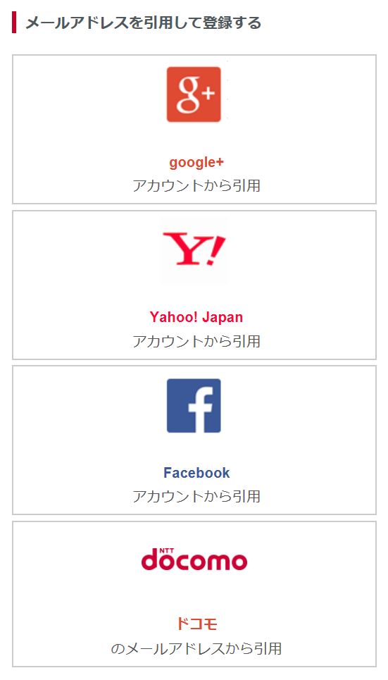 ほかのアカウントを使用してdアカウントを作る